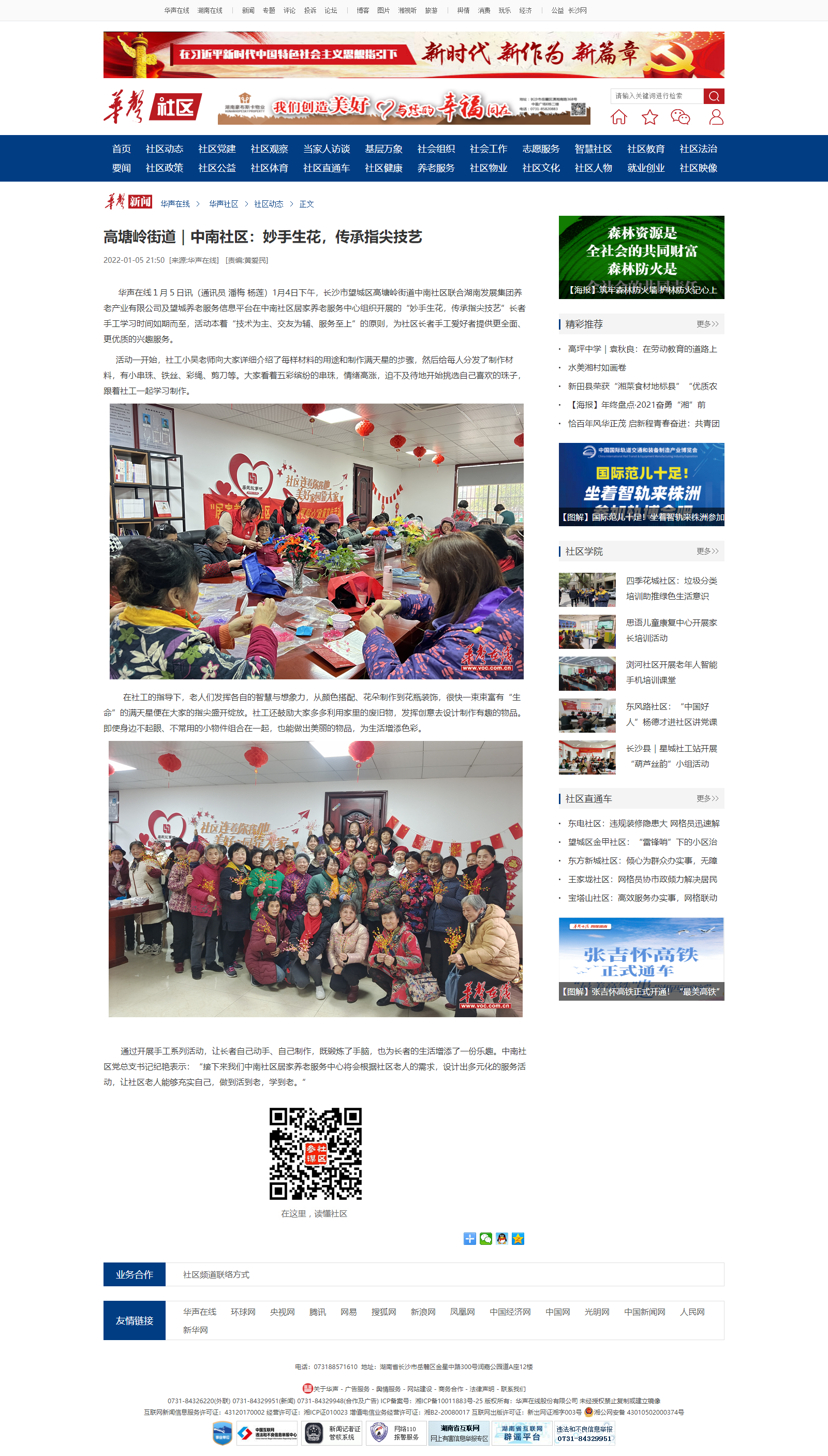 華聲在線：高塘嶺街道｜中南社區(qū)：妙手生花，傳承指尖技藝