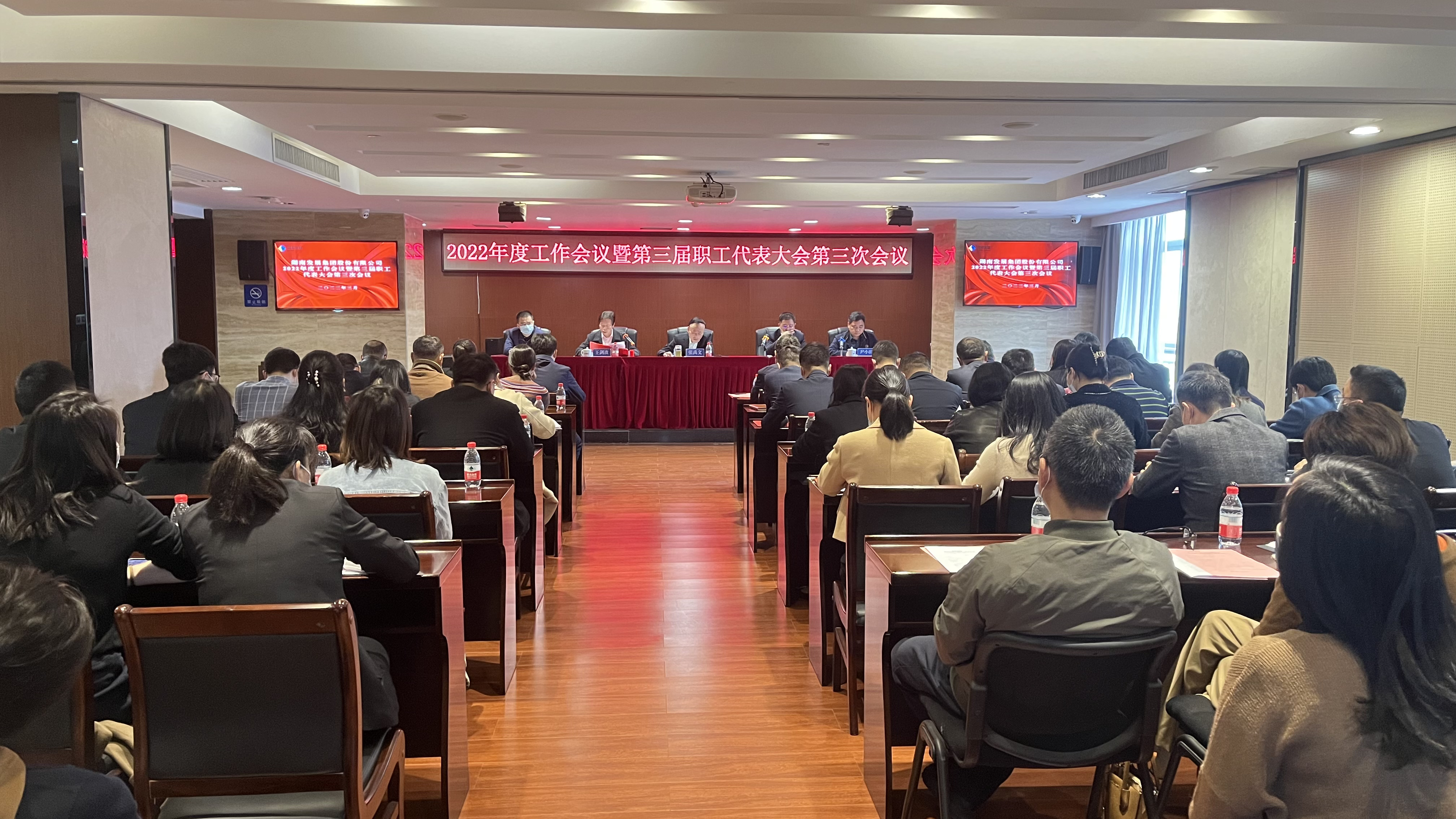 湖南發(fā)展召開2022年度工作會(huì)議暨職工代表大會(huì)、2022年度黨風(fēng)廉政建設(shè)暨反腐敗工作會(huì)議