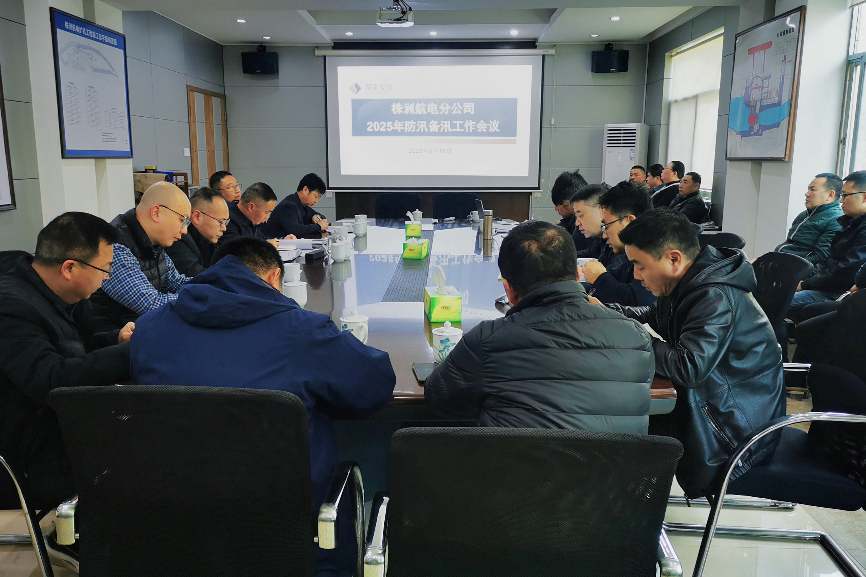 未雨綢繆，筑牢防汛安全防線——株洲航電分公司召開2025年防汛備汛工作會議